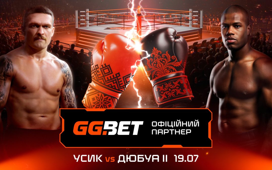 Усик – Дюбуа: реванш за абсолютне чемпіонство відбудеться 19 липня на “Вемблі”